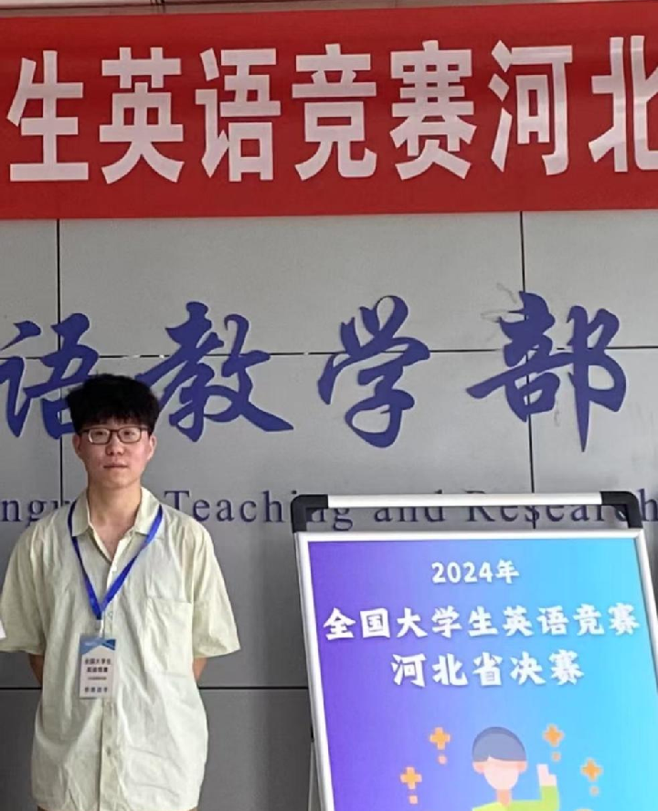 【榜样引领】保定理工学院2025届优秀考研学子风采展(八)