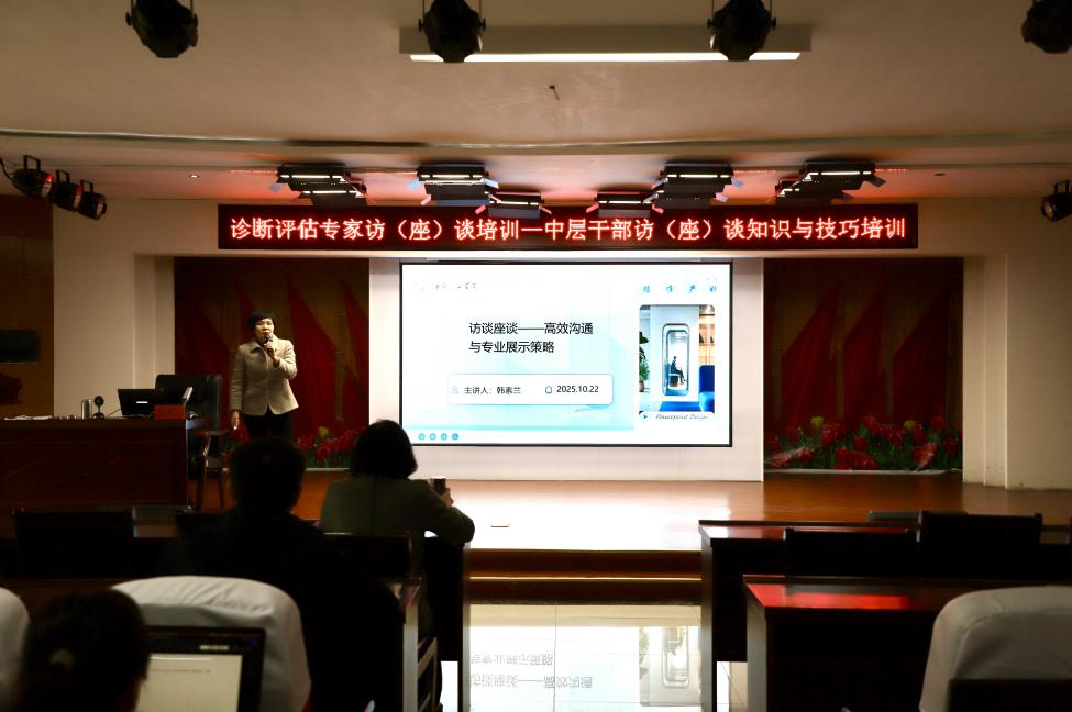 我校开展中层干部访（座）谈 知识与技巧培训