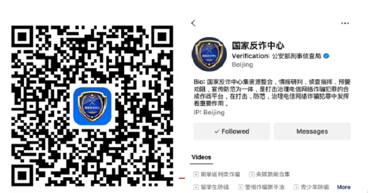 【新生攻略⑦】 新生入学，这些防诈骗提醒请收好！