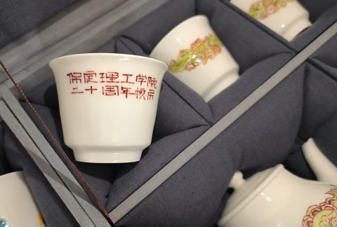 艺心贺校庆  薪火共传承 ——保定理工学院艺术学院多维赋能学校二十华诞