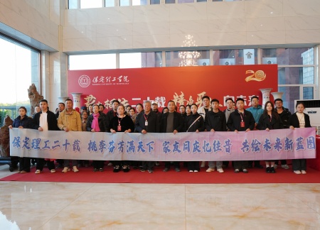 艺心贺校庆  薪火共传承 ——保定理工学院艺术学院多维赋能学校二十华诞