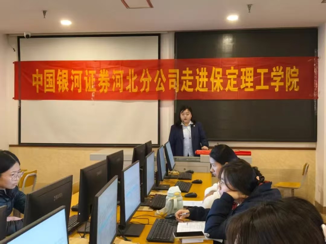 【校企突破，实训创新】银河证券国民教育讲师团接力赋能金融工程实训课程