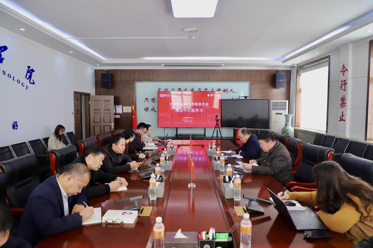 中共保定理工学院委员会召开11月份党委理论学习中心组学习