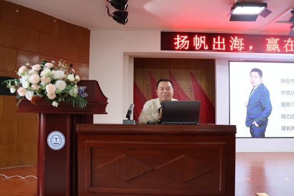 【跨境启航，外贸逐梦】我院成功举办外贸行业发展讲座，助力学子扬帆跨境新蓝海