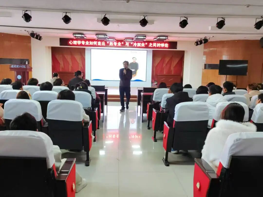 保定理工学院‖教育学院‖教育学院举办心理学就业讲座,助学子破解行业迷思