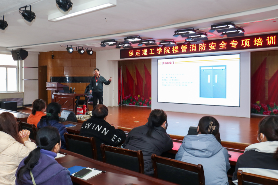 培训赋能强堡垒 防火护寝保平安||保定理工学院学工处举办宿管员工消防安全知识专题讲座
