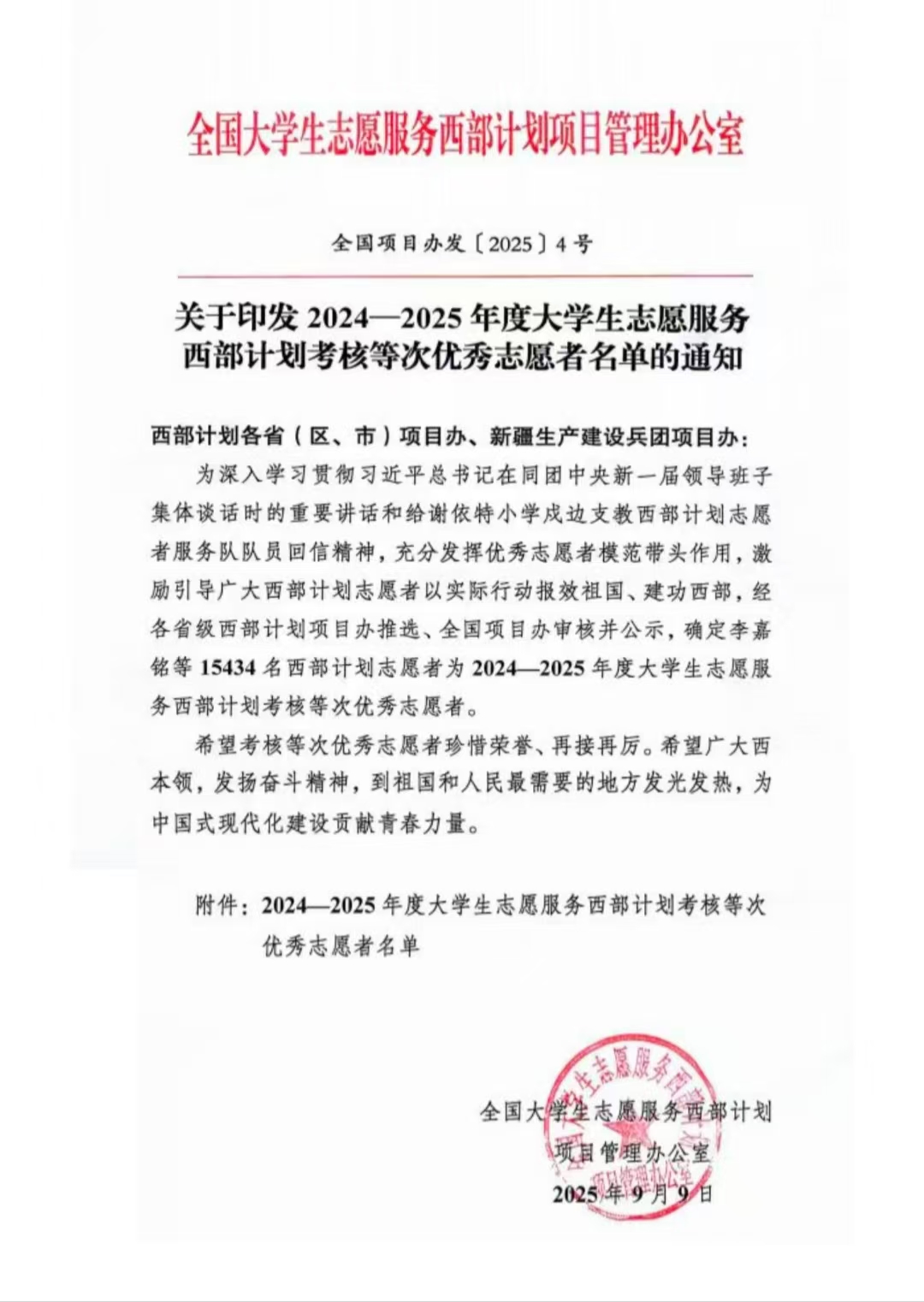 我校9名西部计划志愿者获评2024—2025年度大学生志愿服务西部计划考核等次优秀志愿者