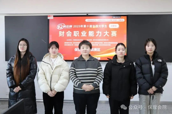 【榜样引领】一等奖+1‼️二等奖+3‼️!2025年第十届“科云杯”全国大学生财会职业能力总决赛,保理学子再获佳绩!