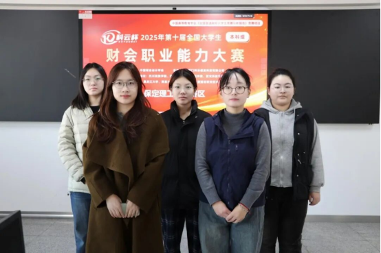 智能赛场砺精兵，财会逐梦启新程——会计学院2025年第十届“科云杯”全国大学生财会职业能力总决赛