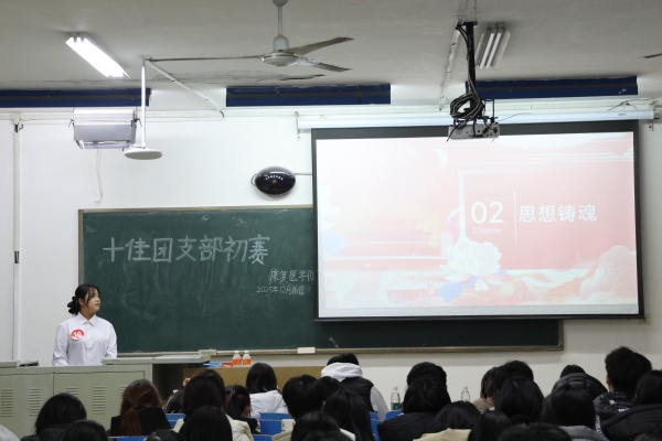 青春聚力筑堡垒， 挺膺担当谱新篇——保定理工学院康复医学院“十佳团支部”初赛圆满落幕