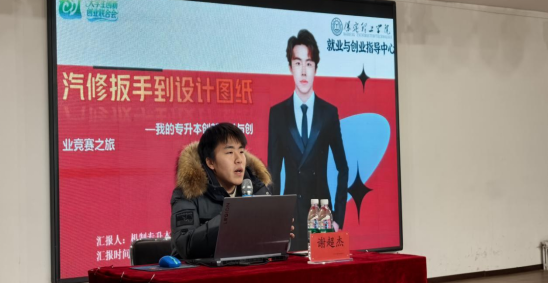 保定理工学院大学生创新创业联合会 创业历程分享课第十七课圆满结束