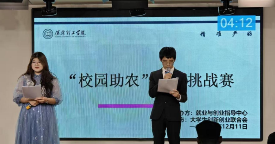 保定理工学院大学生创新创业联合会校园助农创新挑战赛圆满结束