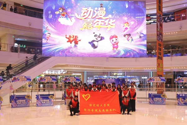 保定理工学院经济学院助力“潮玩保定”动漫嘉年华圆满举办