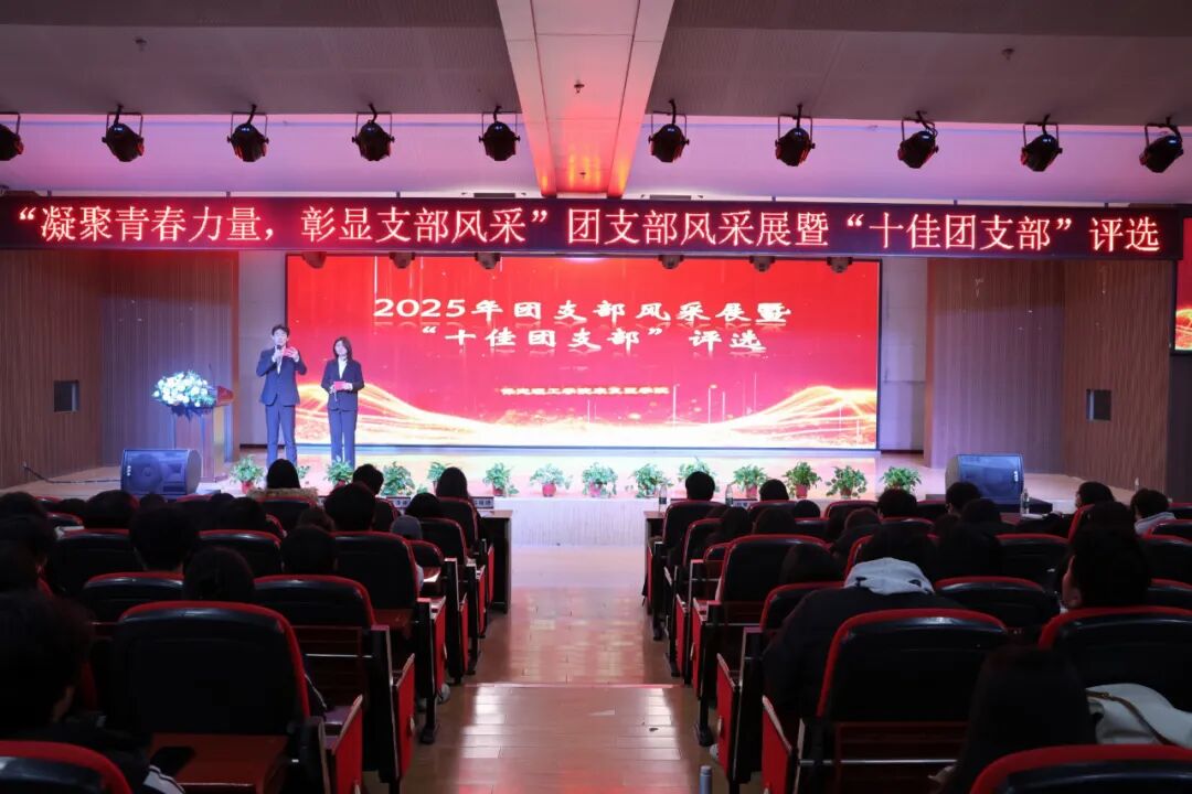 【青春逐光，团魂闪耀】保定理工学院康复医学院十佳团支部决赛成功举办