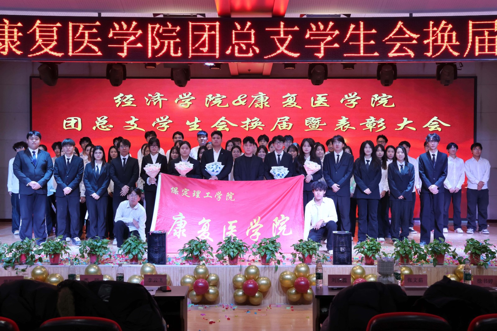 康复医学院第三届团总支学生会换届暨表彰大会圆满举行