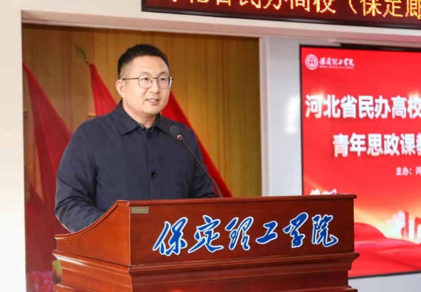 河北省民办高校青年思政课教师专题培训班在保定理工学院闭幕