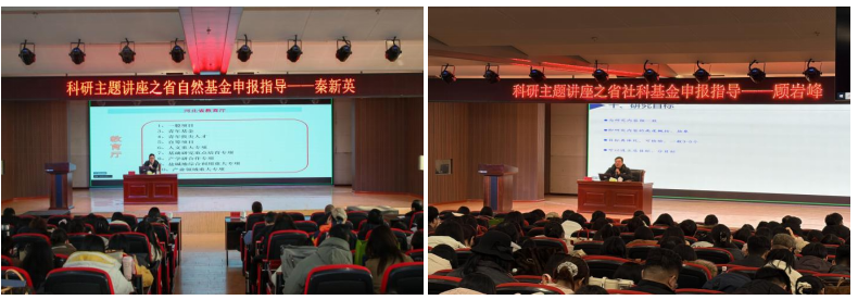 我校开展高水平科研项目申报培训 ，助力教师项目申报和科研能力提升