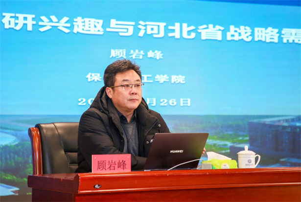 专家领航 赋能提质｜保定理工学院特邀高校学者助力寒假教师培训