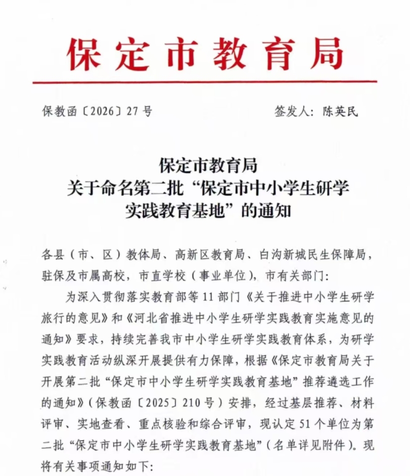 喜报！保定理工学院智能制造产业学院入选 第二批“保定市中小学生研学实践教育基地”