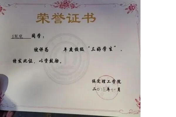 榜样引领|保定理工学院|管理学院|国奖榜样，引领未来—2024-2025年度国家奖学金获得者风采展示(六)