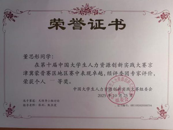 榜样引领|保定理工学院|管理学院|国奖榜样，引领未来—2024-2025年度国家奖学金获得者风采展示(七)