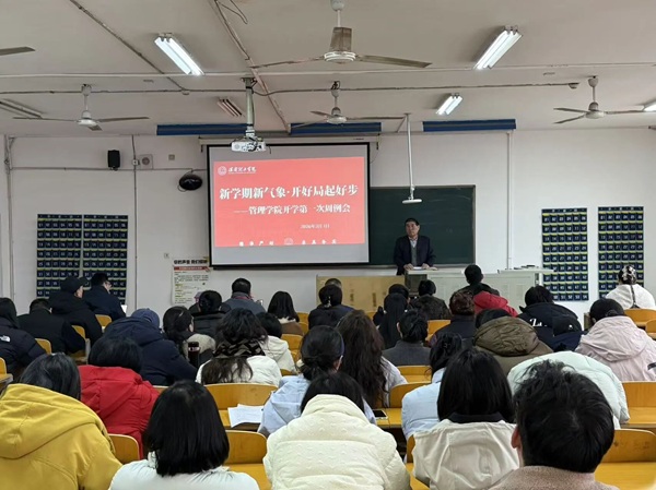 新学期新气象·开好局起好步｜管理学院召开开学第一次周例会