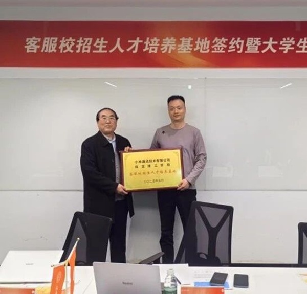 深化产教融合 共育时代英才管理科学与工程学院与小米集团成功举行校企合作签约仪式