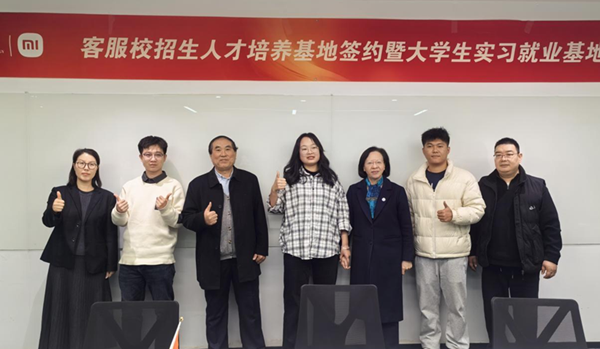 深化产教融合 共育时代英才管理科学与工程学院与小米集团成功举行校企合作签约仪式