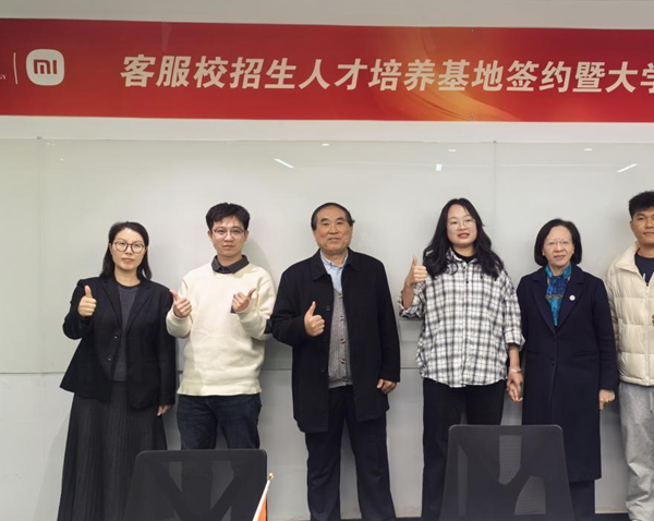 深化产教融合 共育时代英才管理科学与工程学院与小米集团成功举行校企合作签约仪式