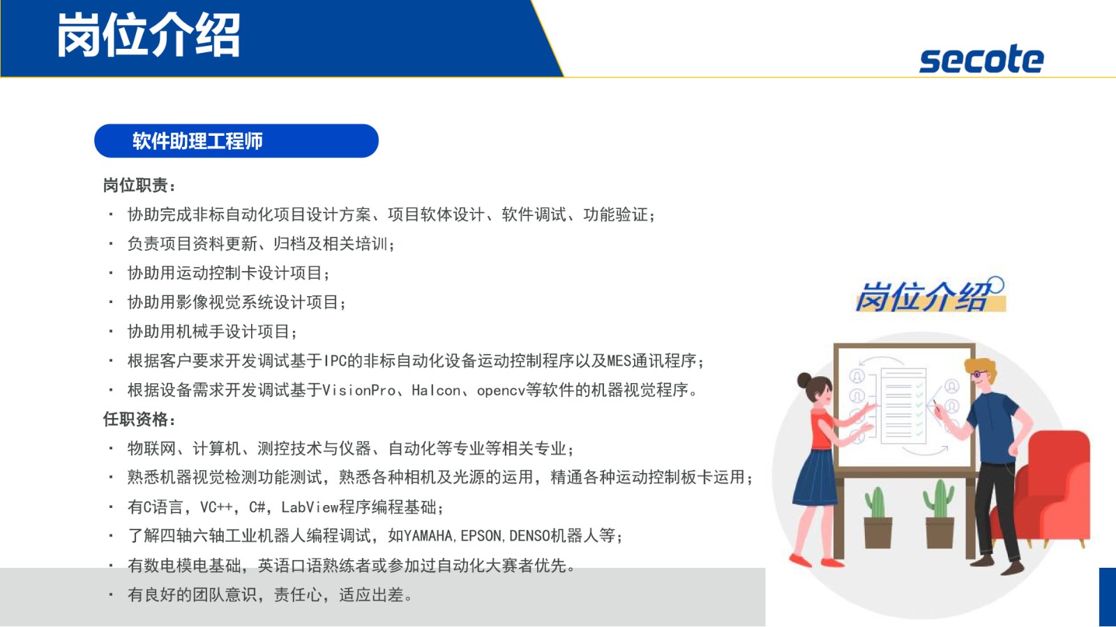 企业招聘 | 苏州赛腾