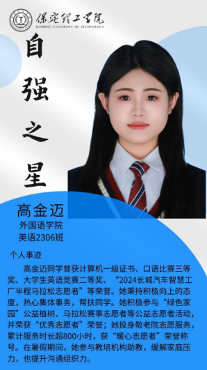 资助育人┃自立逐梦展芳华，自强奋进写人生-保定理工学院“自强之星”风采展