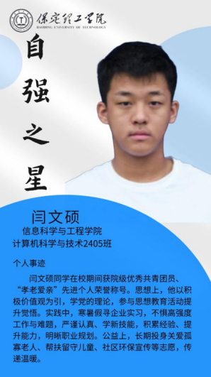资助育人┃自立逐梦展芳华，自强奋进写人生-保定理工学院“自强之星”风采展