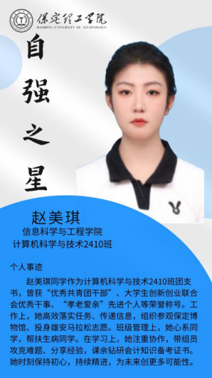 资助育人┃自立逐梦展芳华，自强奋进写人生-保定理工学院“自强之星”风采展