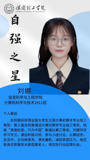 资助育人┃自立逐梦展芳华，自强奋进写人生-保定理工学院“自强之星”风采展