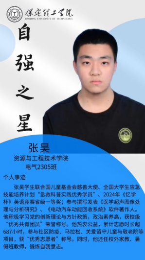 资助育人┃自立逐梦展芳华，自强奋进写人生-保定理工学院“自强之星”风采展