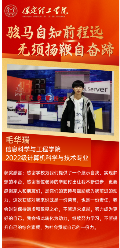 【榜样引领】国家奖学金获得者风采展示——毛华瑞