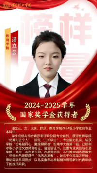 榜样引领┃国家奖学金获得者风采展示  （第二期）