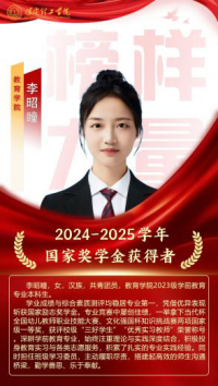 榜样引领┃国家奖学金获得者风采展示  （第二期）