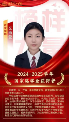 榜样引领┃国家奖学金获得者风采展示   （第三期）