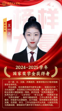 榜样引领┃国家奖学金获得者风采展示   （第三期）