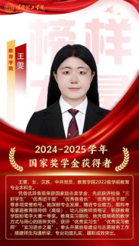 榜样引领┃国家奖学金获得者风采展示   （第三期）