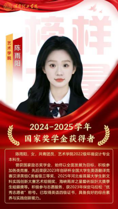 榜样引领┃国家奖学金获得者风采展示   （第七期）