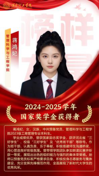 榜样引领┃国家奖学金获得者风采展示   （第八期）