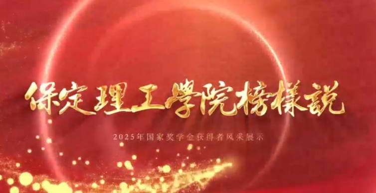 资助育人┃以榜样为炬，赴青春之约   —   “奖学金+榜样”系列活动总结