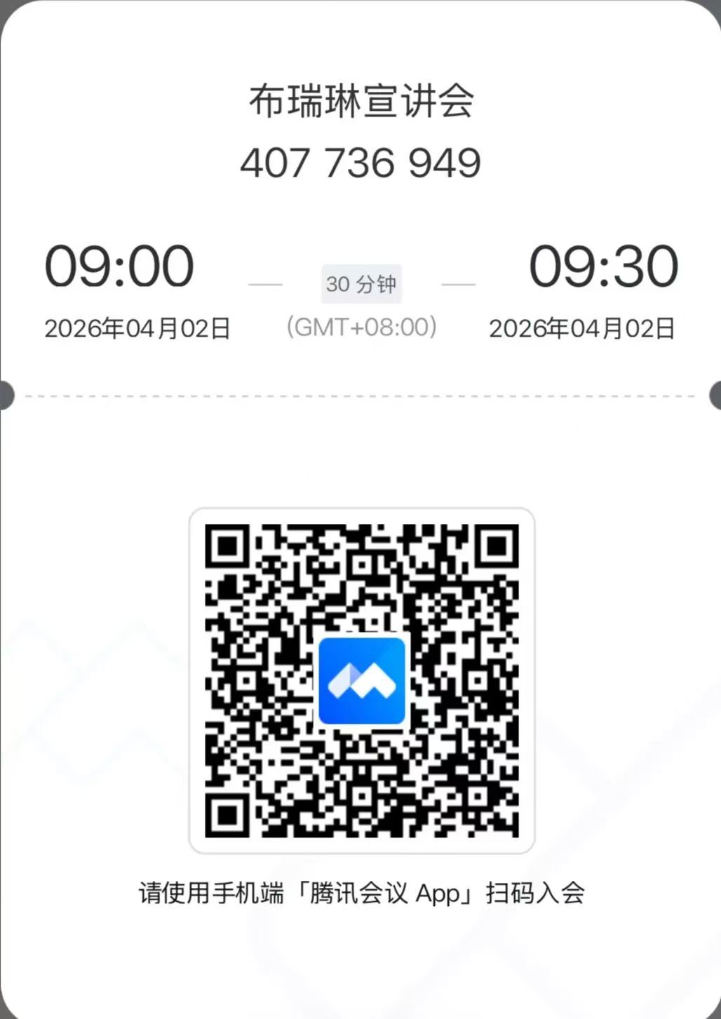 布瑞琳科技（北京）有限公司招聘宣讲会