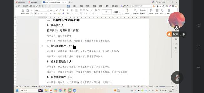 亚太比邻线上招聘宣讲会顺利举行，经济学院扎实推进就业服务工作