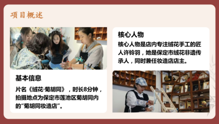 《纪录片制作》课程实践课：纪实拍摄与创作全流程落地，学生实操能力与人文叙事双提升