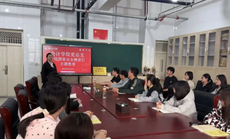 会计学院党总支开展全民 国家安全教育日主题党建活动