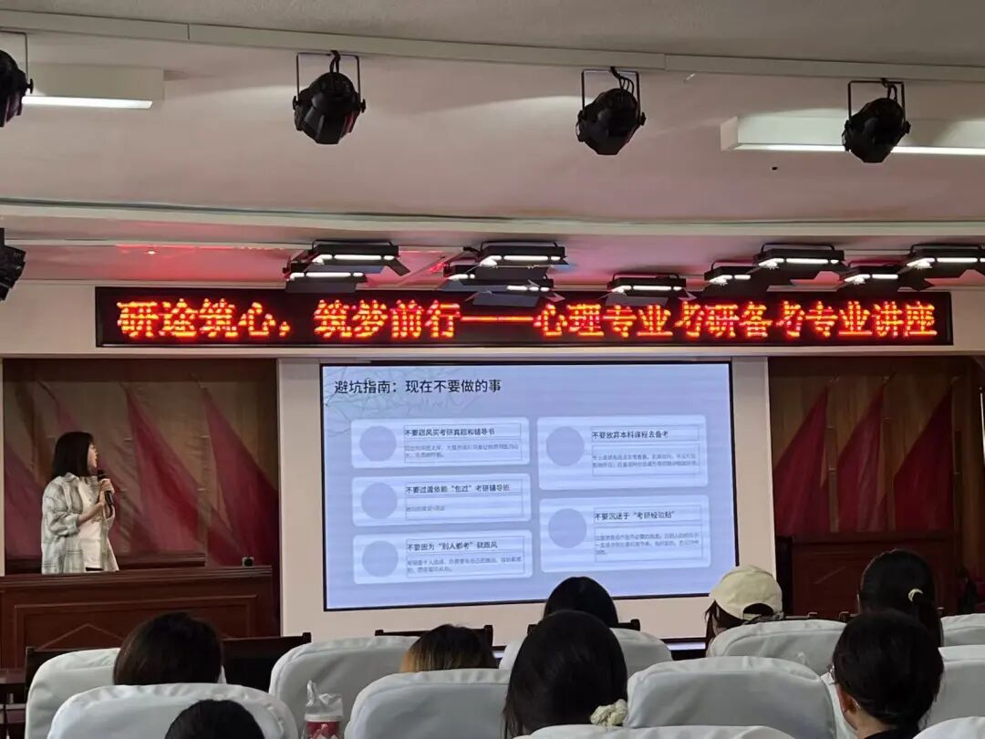 【教育学院·教坛新语】研途筑心，筑梦前行：开展心理专业考研备考专业讲座