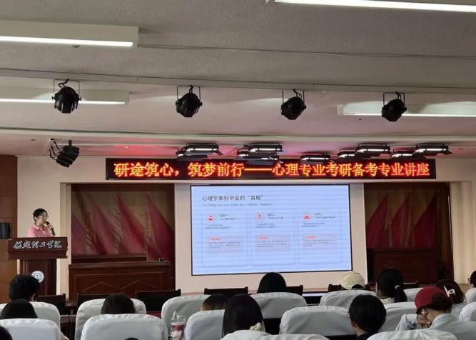 【教育学院·教坛新语】研途筑心，筑梦前行：开展心理专业考研备考专业讲座